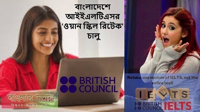 বাংলাদেশে আইইএলটিএসর ‘ওয়ান স্কিল রিটেক’ চালু