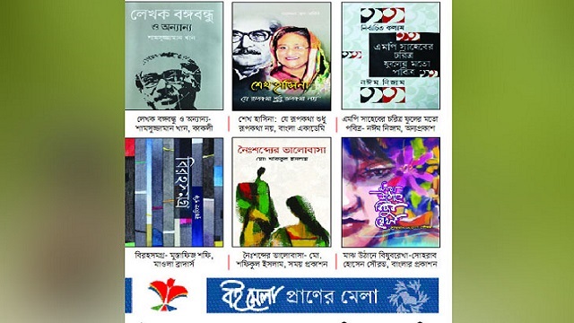 বঙ্গবন্ধুকে নিয়ে যত বই এবারের বইমেলায়