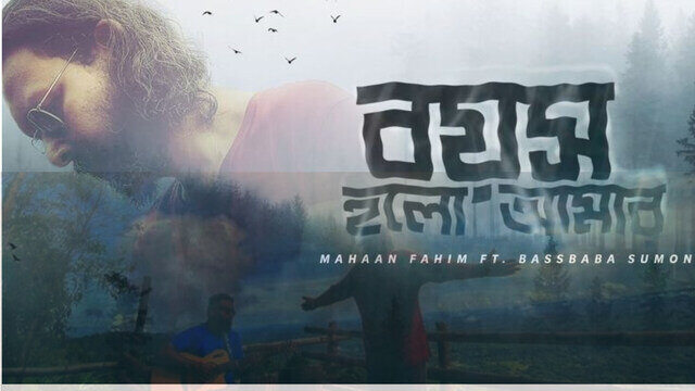 এটি আমার সব বাধা অতিক্রম করে আলোয় ফিরে আসার গান