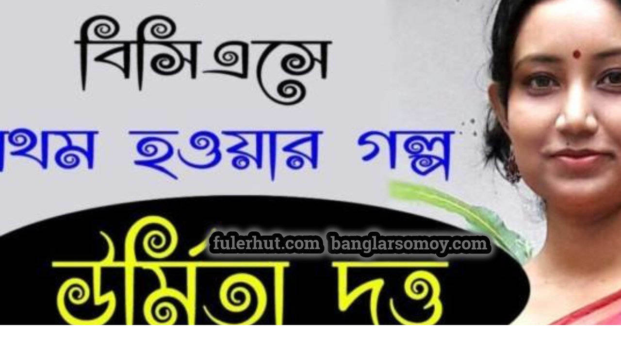 শখের বশে পরীক্ষা: মোটামুটি পড়াশোনাতেই বিসিএসে প্রথম