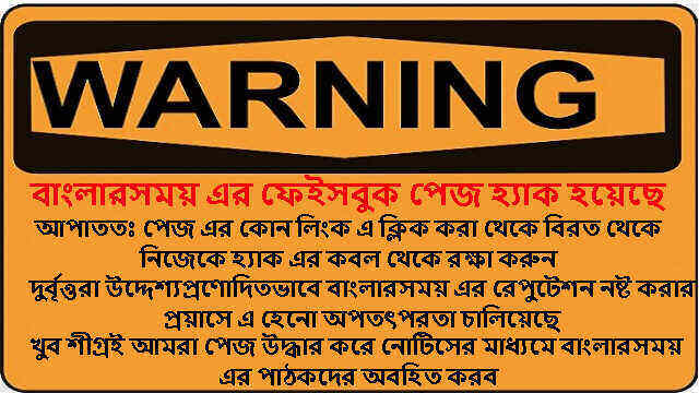 বাংলারসময় এর ফেইসবুক পেজ হ্যাক
