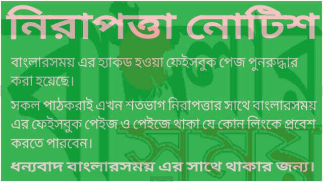 বাংলারসময় এর হ্যাকড হওয়া ফেইসবুক পেজ পুনরুদ্ধার