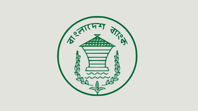 বাংলাদেশ ব্যাংক নেবে ২০০ অফিসার