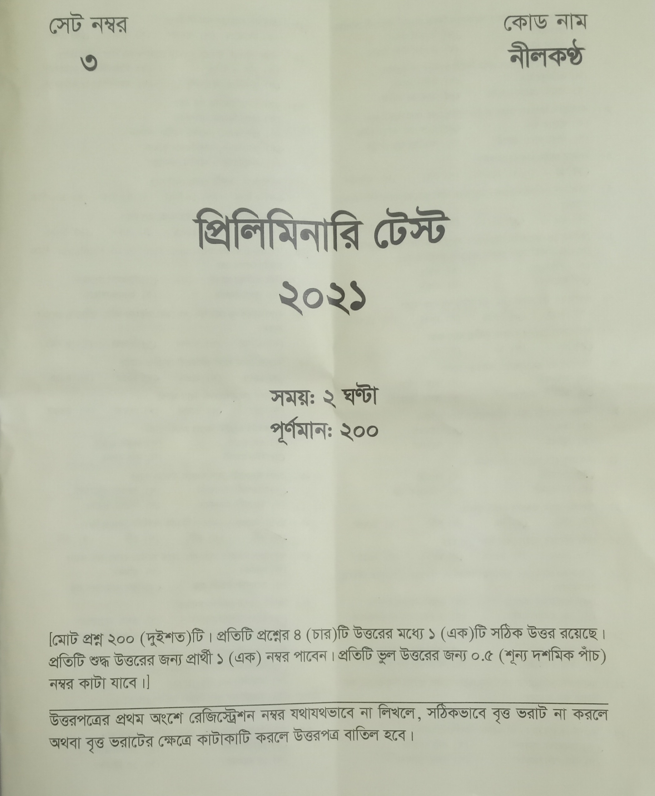 ৪৩ তম বিসিএস প্রিলিমিনারি পরীক্ষার ২০০ টি প্রশ্নের বিস্তারিত সমাধান