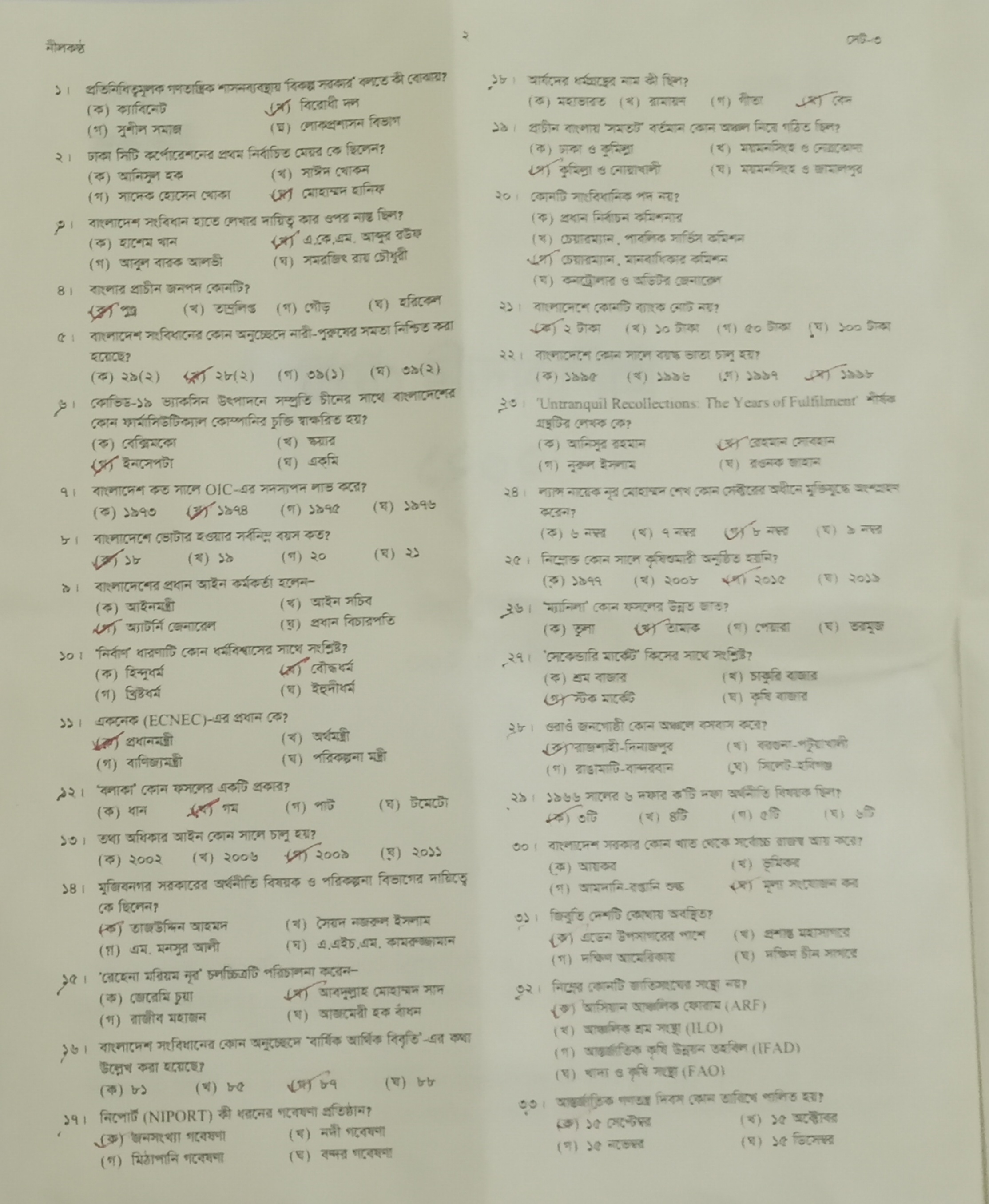 ৪৩ তম বিসিএস প্রিলিমিনারি পরীক্ষার ২০০ টি প্রশ্নের বিস্তারিত সমাধান