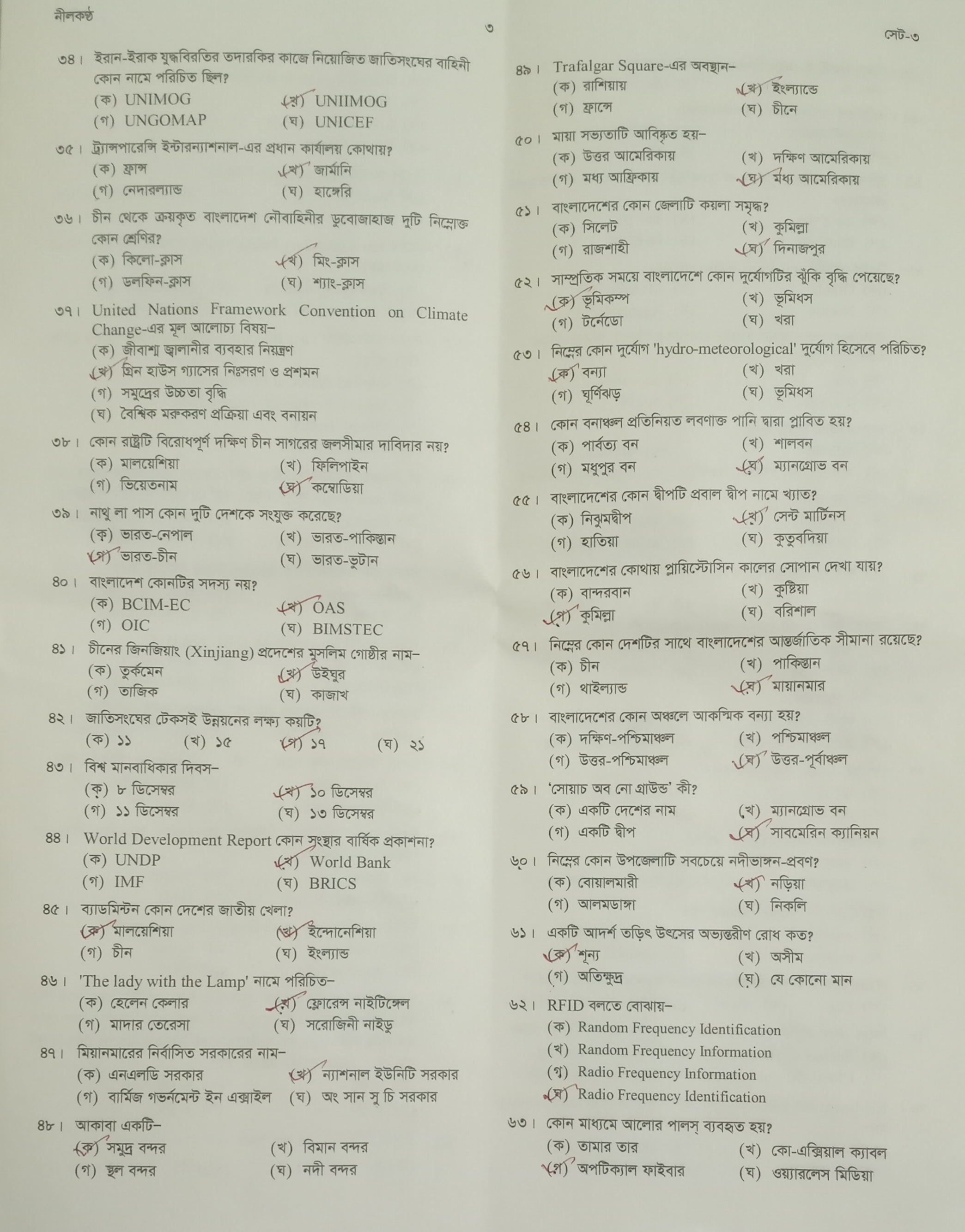 ৪৩ তম বিসিএস প্রিলিমিনারি পরীক্ষার ২০০ টি প্রশ্নের বিস্তারিত সমাধান