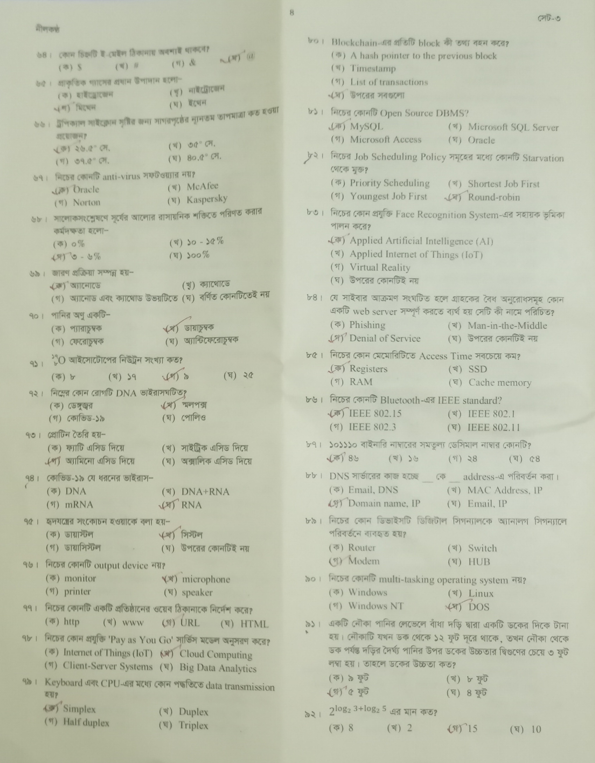 ৪৩ তম বিসিএস প্রিলিমিনারি পরীক্ষার ২০০ টি প্রশ্নের বিস্তারিত সমাধান