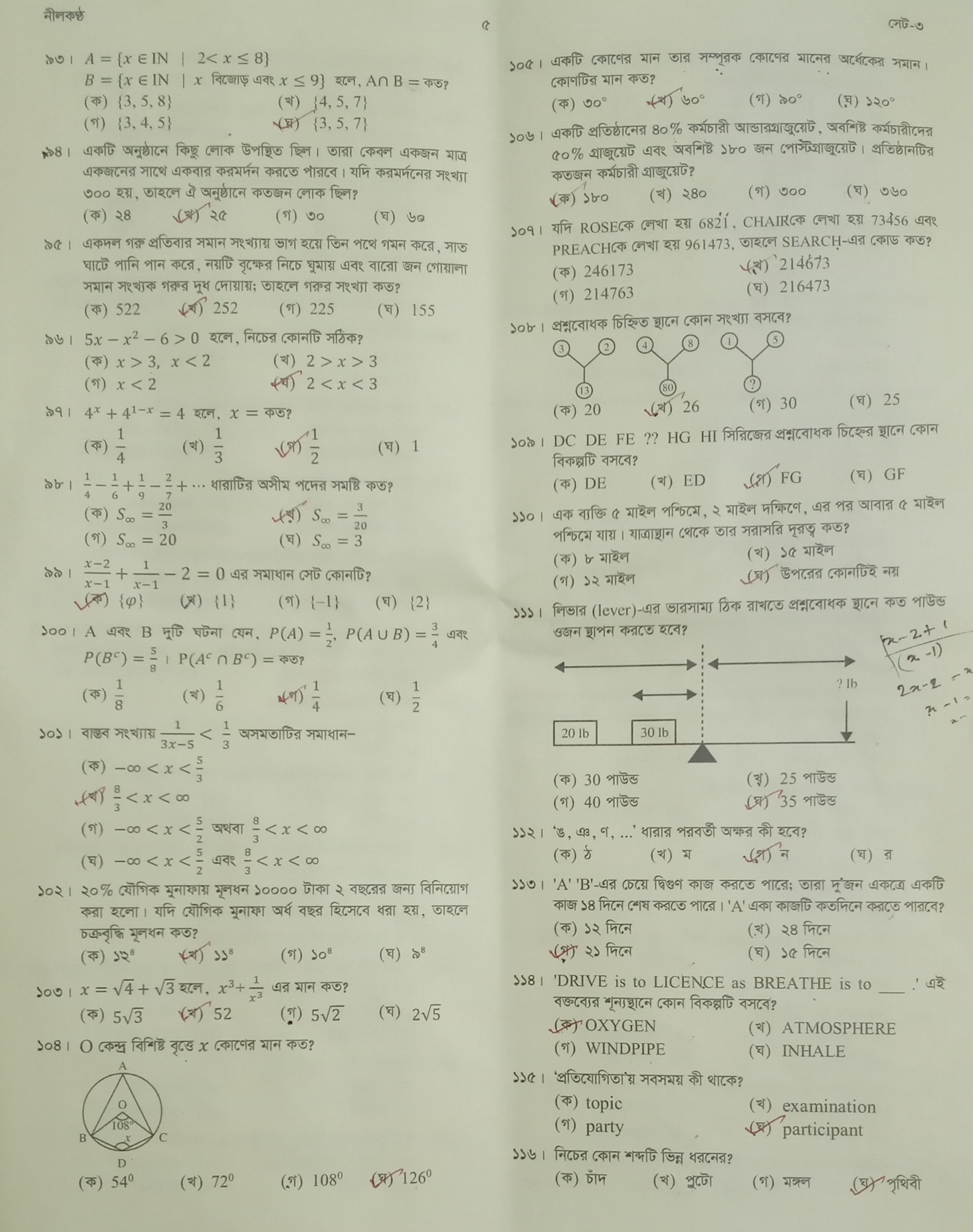 ৪৩ তম বিসিএস প্রিলিমিনারি পরীক্ষার ২০০ টি প্রশ্নের বিস্তারিত সমাধান