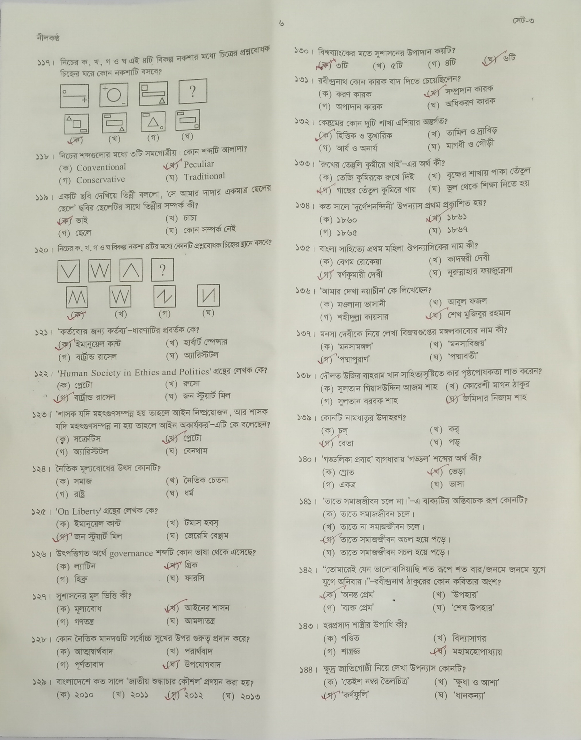 ৪৩ তম বিসিএস প্রিলিমিনারি পরীক্ষার ২০০ টি প্রশ্নের বিস্তারিত সমাধান