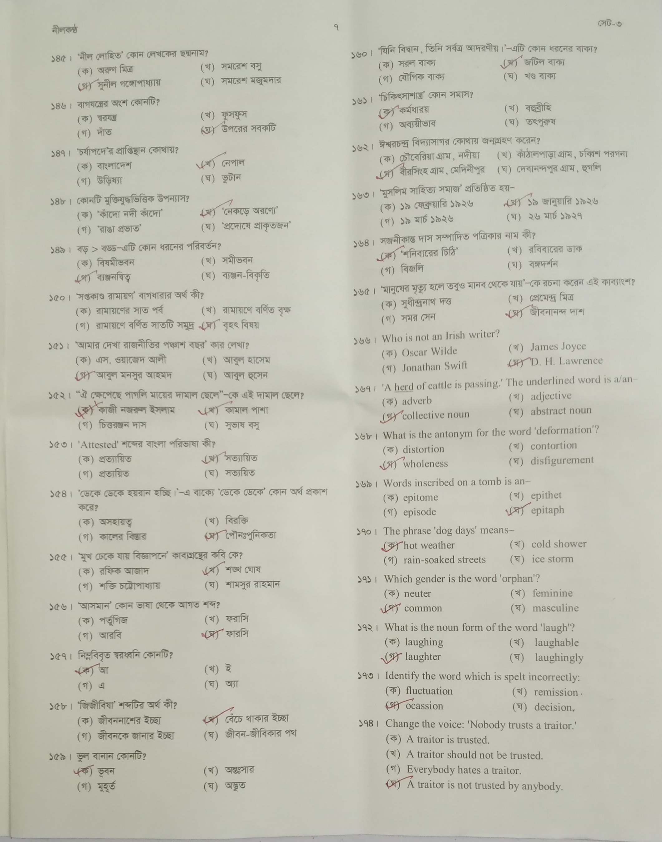 ৪৩ তম বিসিএস প্রিলিমিনারি পরীক্ষার ২০০ টি প্রশ্নের বিস্তারিত সমাধান