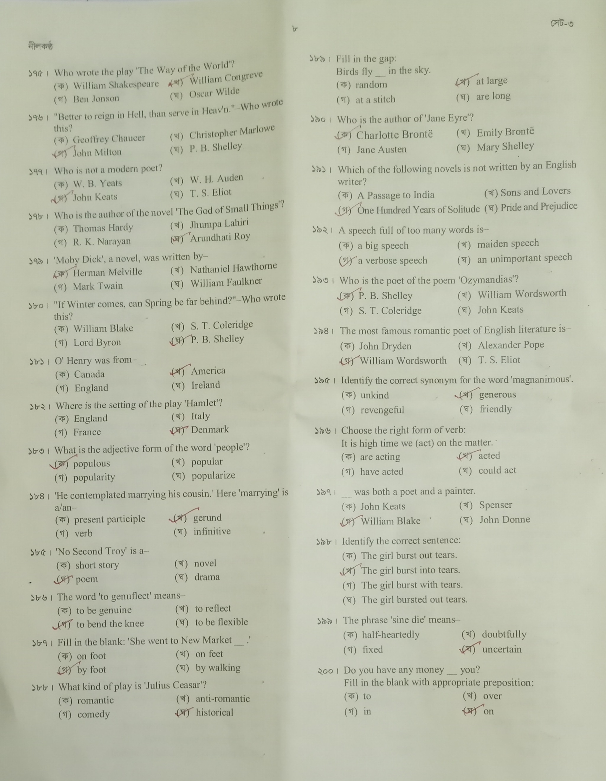 ৪৩ তম বিসিএস প্রিলিমিনারি পরীক্ষার ২০০ টি প্রশ্নের বিস্তারিত সমাধান